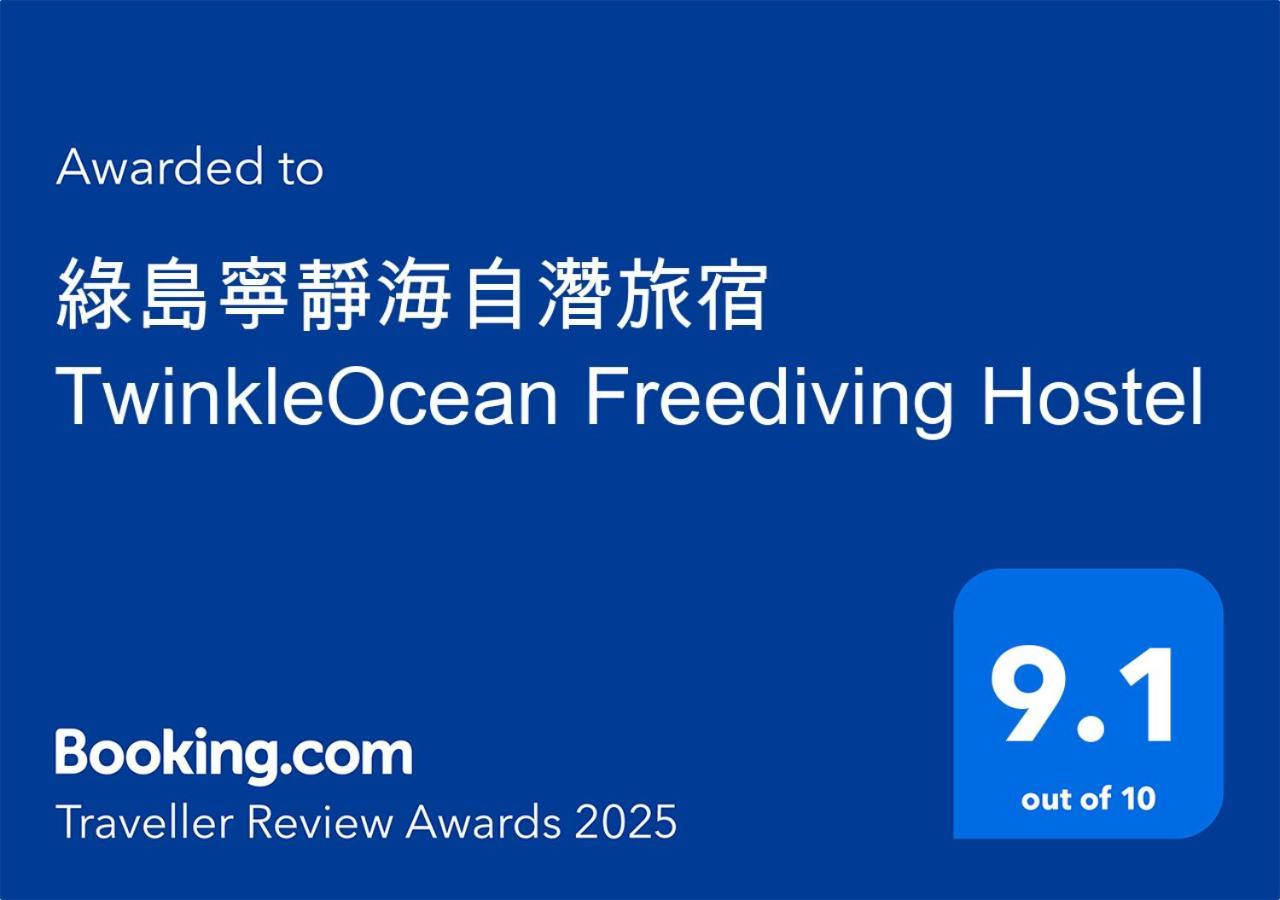 綠島寧靜海自潛旅宿 Twinkleocean Freediving Hostel Грийн Айлънд Екстериор снимка
